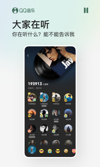 QQ音乐手机版安卓2.0版本最新版