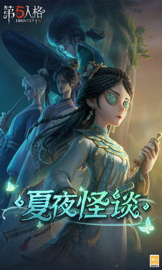 第五人格最新版本