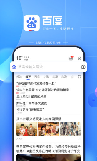 百度去广告清爽版