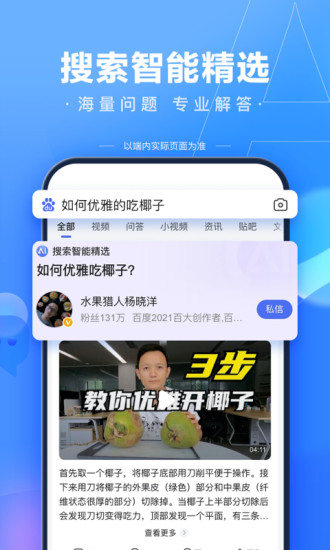 百度去广告清爽版最新版