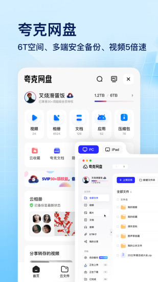 夸克免費(fèi)版app最新版