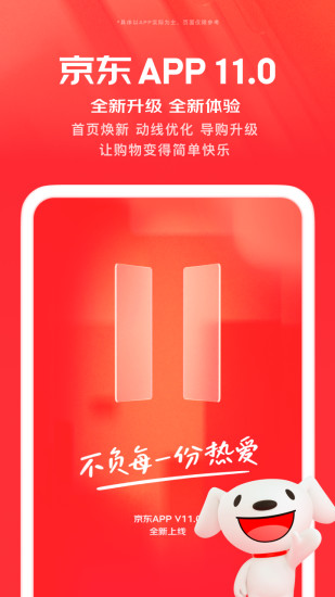 京东手机版免费