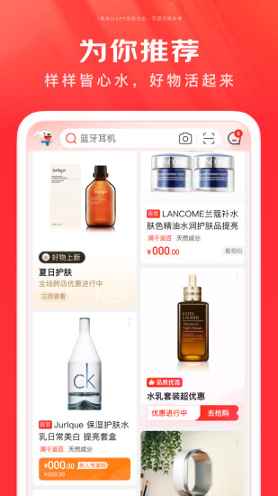 京东手机版免费破解版