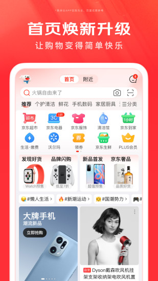 京东手机版免费最新版