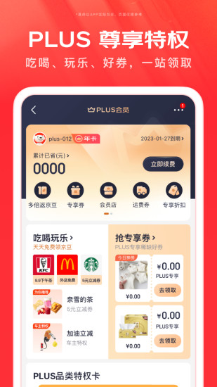 京东手机版免费免费版本