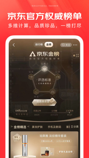 京东手机版免费下载