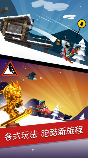 滑雪大冒险无限道具版免费版本