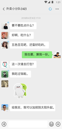 微信免费版下载