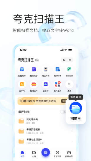 夸克浏览器无广告免升级下载