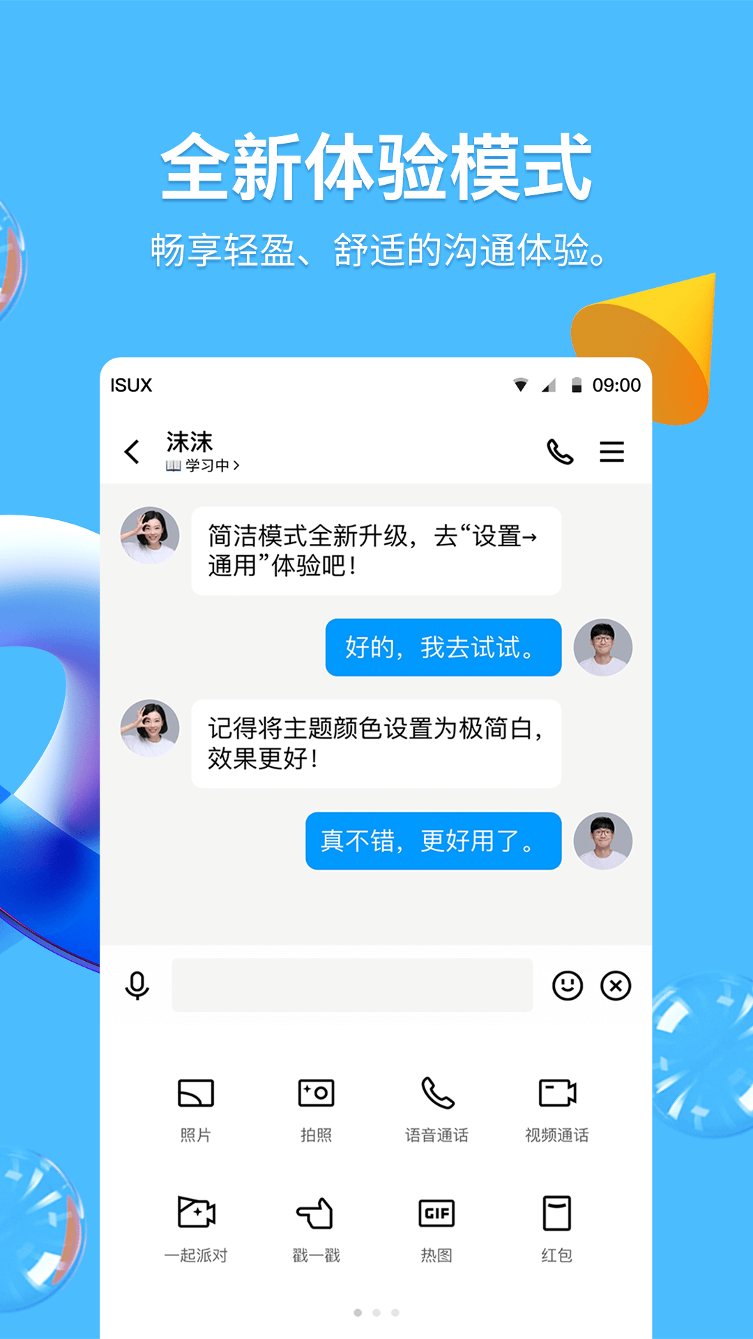 QQ不用登錄下載免費版本