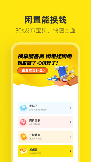 闲鱼app旧版下载手机版