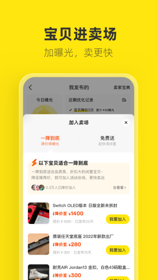 闲鱼app旧版下载手机版最新版
