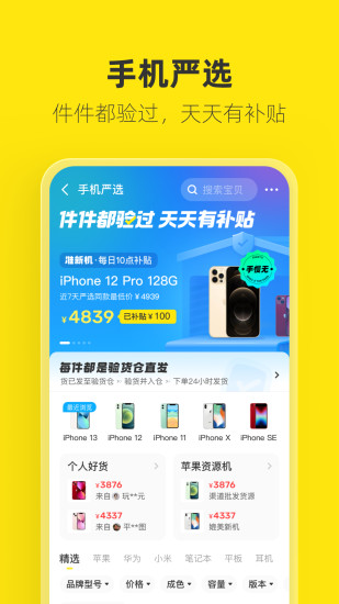 闲鱼app旧版下载手机版安装