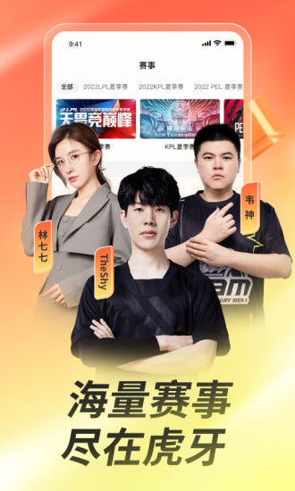虎牙直播去升级无广告破解版
