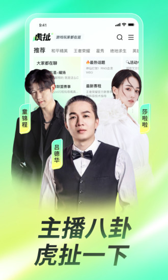 虎牙直播去升级无广告最新版