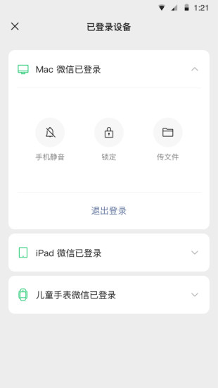 微信去广告最新版破解版