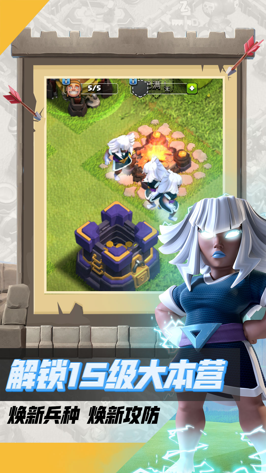 部落冲突无限兵种版破解版
