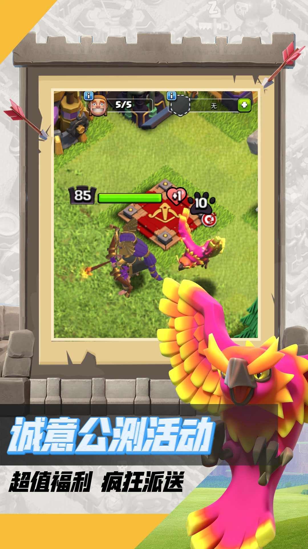 部落冲突无限兵种版免费版本