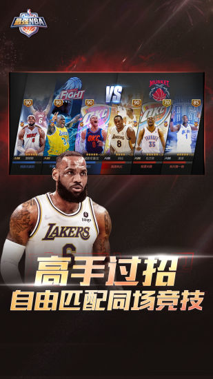 最强NBA无限钻石内购版最新版