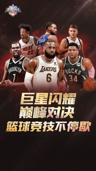 最強(qiáng)NBA無(wú)限鉆石內(nèi)購(gòu)版