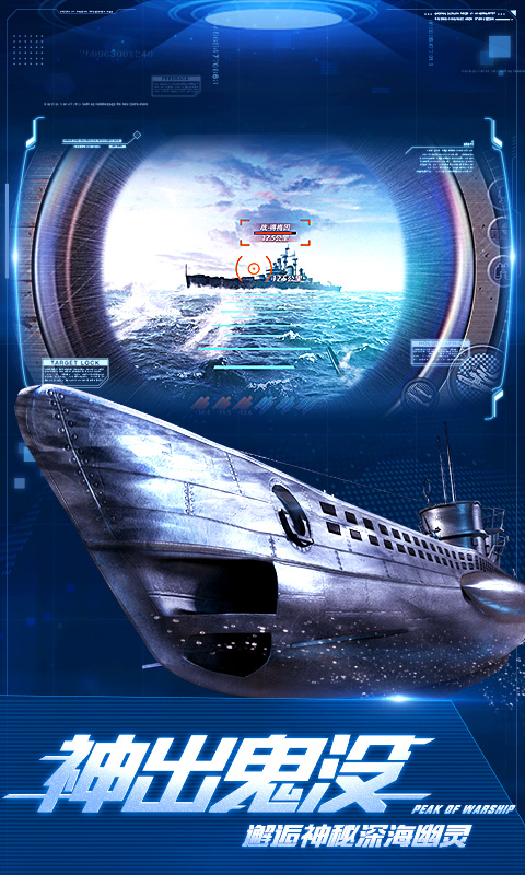 巔峰戰艦刺激海戰下載安裝最新
