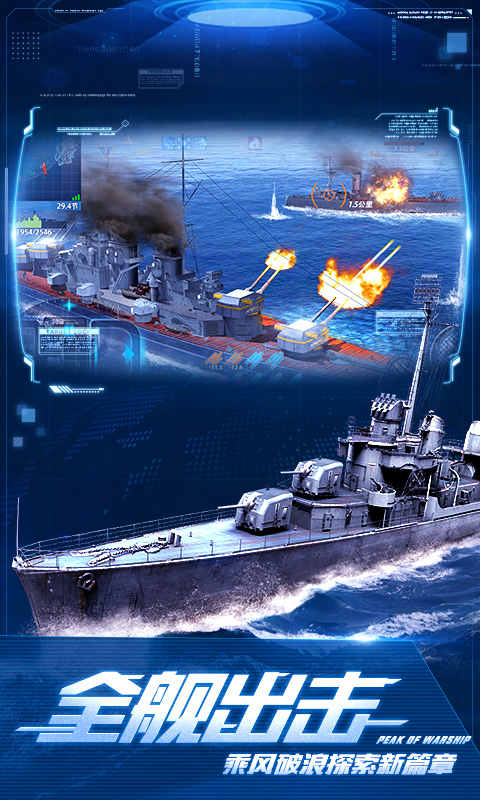 巔峰戰艦刺激海戰下載安裝破解版