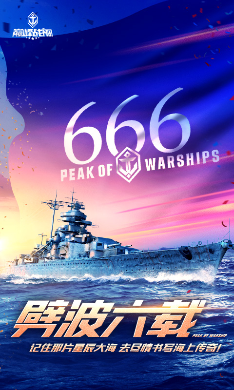 巔峰戰艦刺激海戰下載安裝