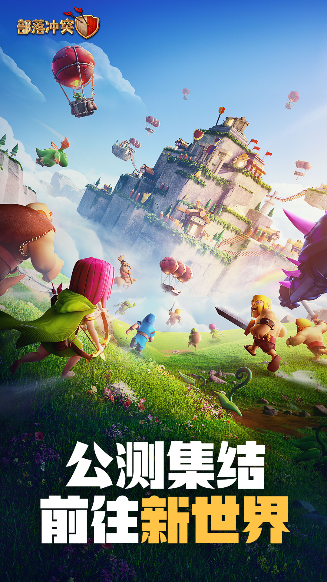 部落沖突手游科幻版最新版本
