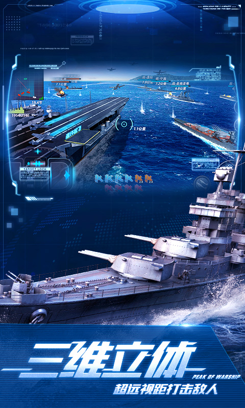 巔峰戰艦刺激海戰下載安裝免費版本