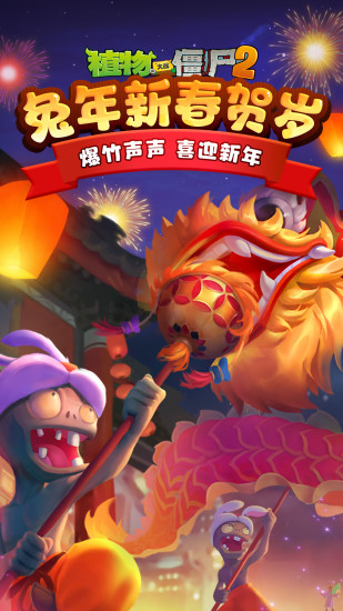 植物大战僵尸2无限钻石版2022