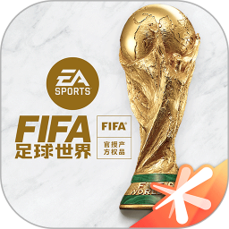 FIFA足球世界無限金幣最新版本