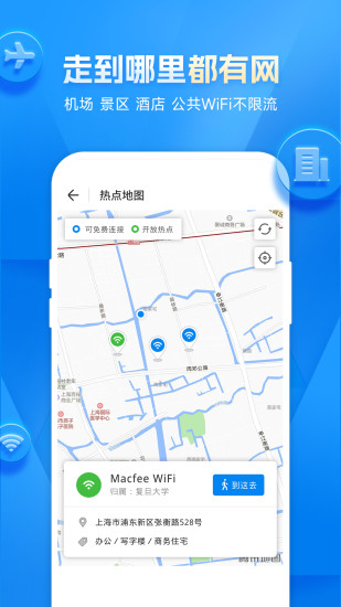 wifi万能钥匙极速版旧版最新版