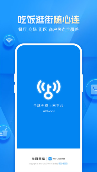 wifi萬能鑰匙極速版舊版