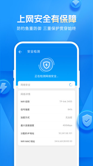 wifi萬能鑰匙極速版舊版破解版