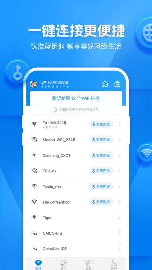 wifi万能钥匙极速版旧版下载