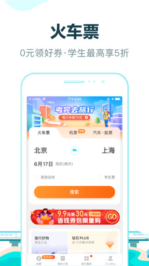 去哪儿旅行app最新版下载安装