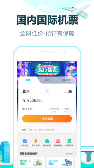 去哪儿旅行app最新版下载破解版