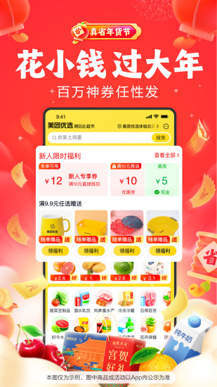 美团苹果版app下载最新版