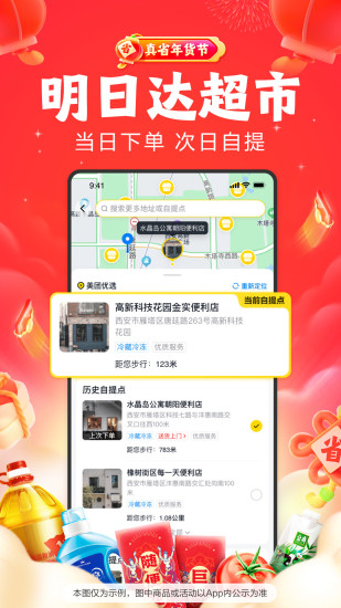 美团苹果版app下载破解版