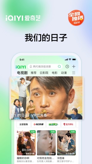 爱奇艺app下载安卓版破解版
