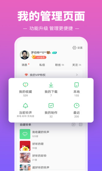 鈴聲多多去廣告清爽版免費版本