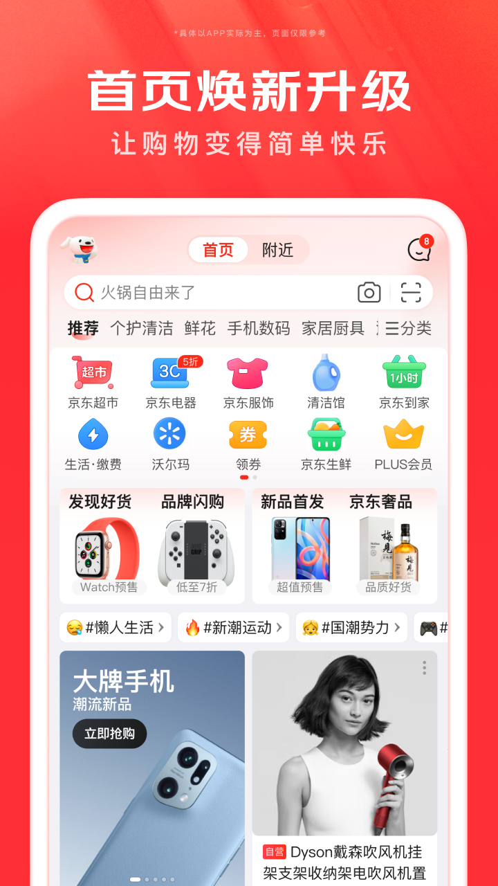 京东ios免费版最新版