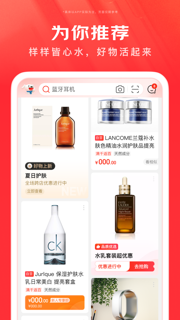 京东ios免费版破解版