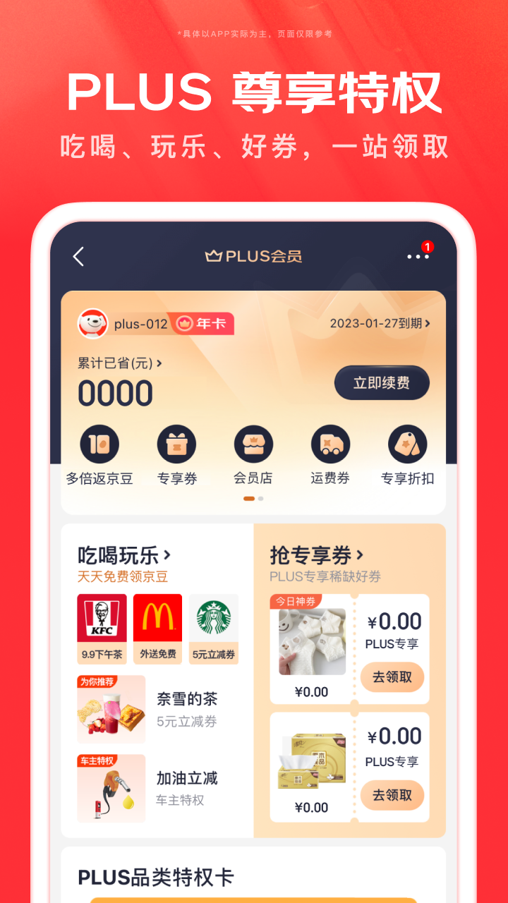 京东ios免费版免费版本