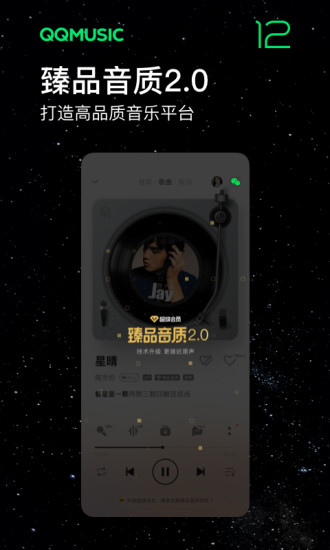 QQ音乐安卓最新版本最新版