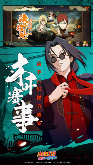 火影忍者无限金币钻石版破解版