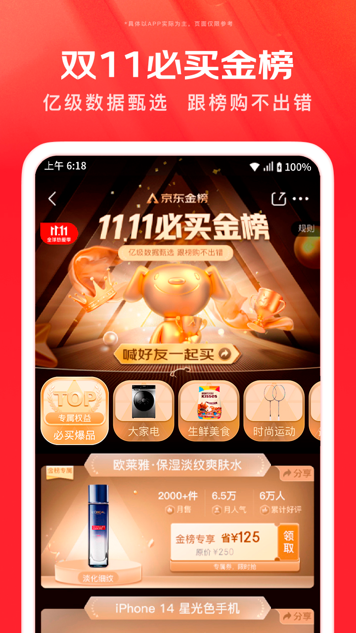 京东ios免费版下载