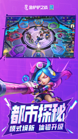 金铲铲之战无限金币最新版下载