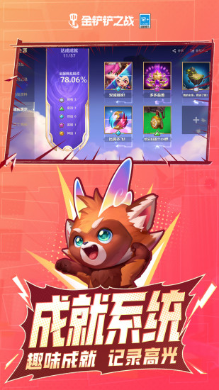 金铲铲之战无限金币最新版免费版本