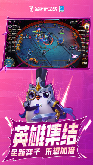 金铲铲之战无限金币最新版最新版